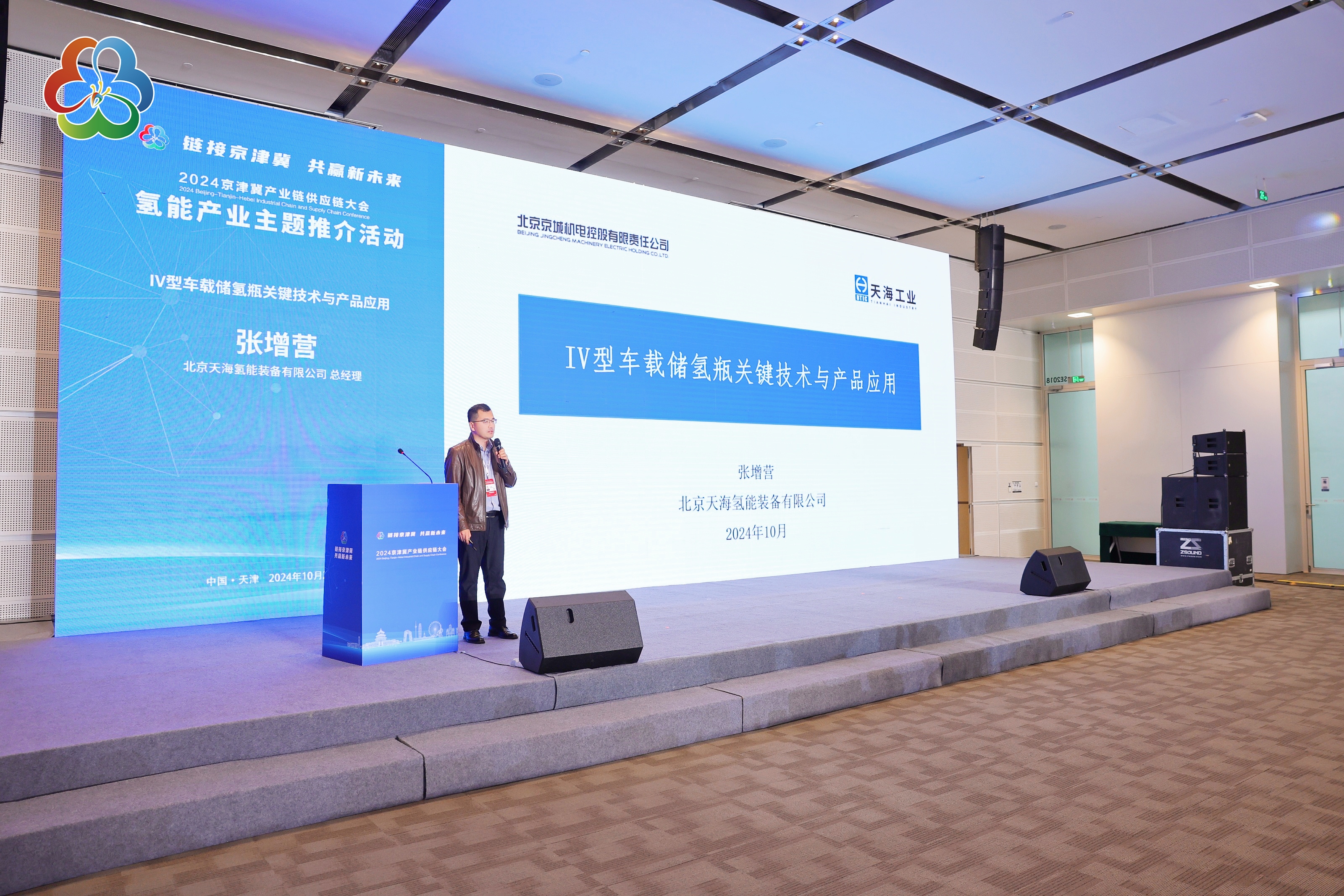 10 张增营总演讲.jpg 10 张增营总演讲.jpg